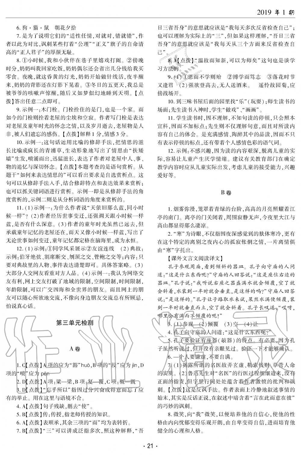 2019年文科愛好者七年級(jí)語(yǔ)文上冊(cè)人教版第1期 第20頁(yè)