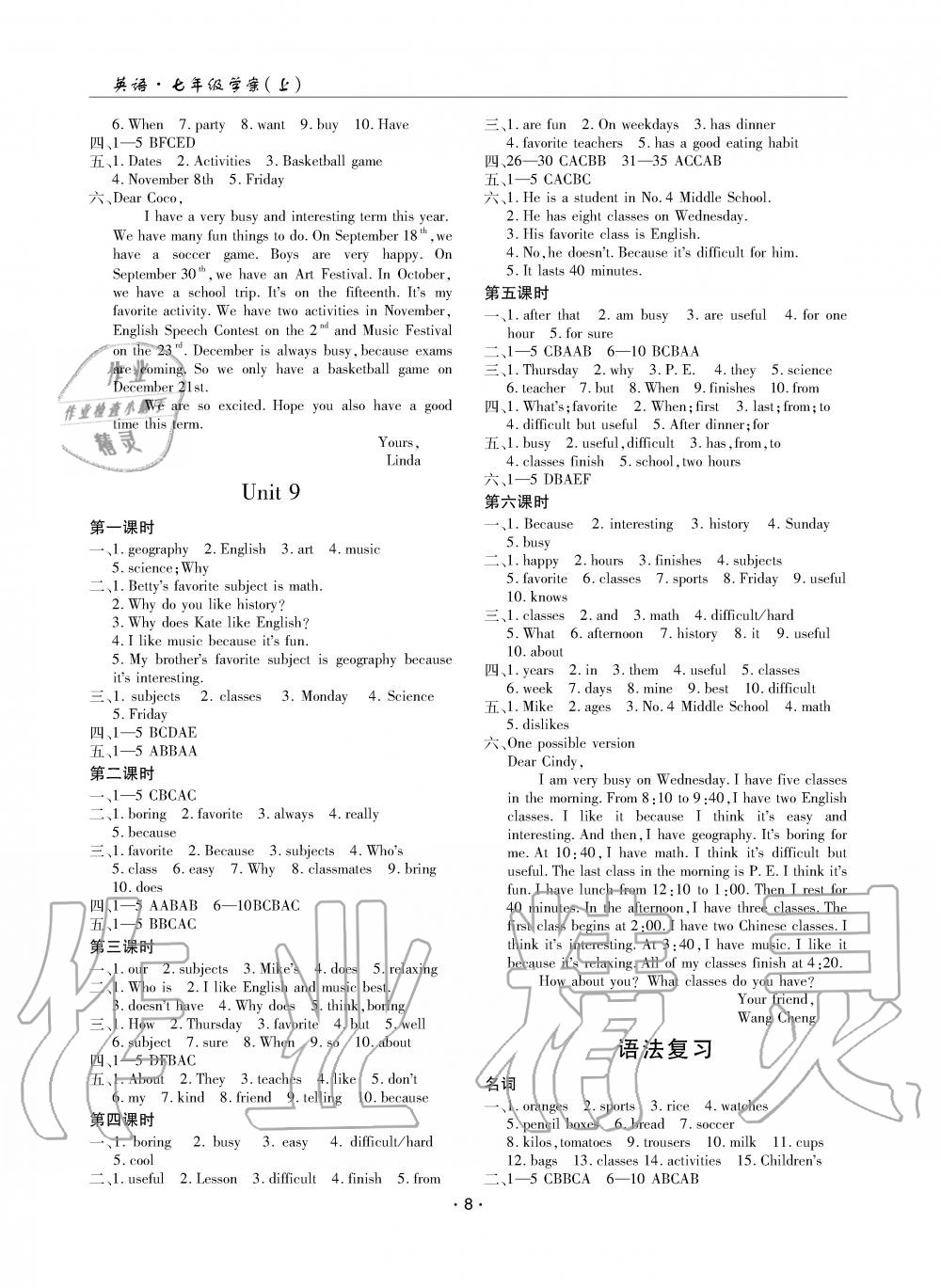 2019年文科愛好者七年級(jí)英語上冊(cè)人教版第2期 第7頁