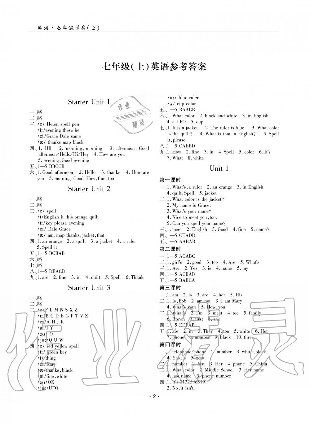 2019年文科愛(ài)好者七年級(jí)英語(yǔ)上冊(cè)人教版第2期 第1頁(yè)