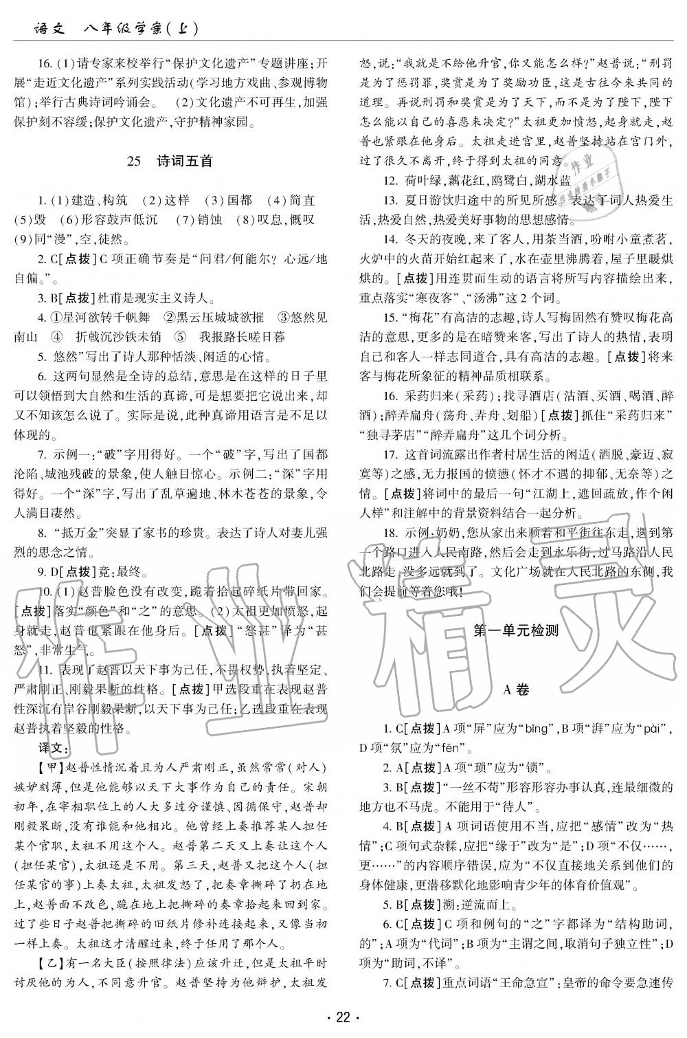 2019年文科愛好者八年級語文上冊人教版第5期 第21頁