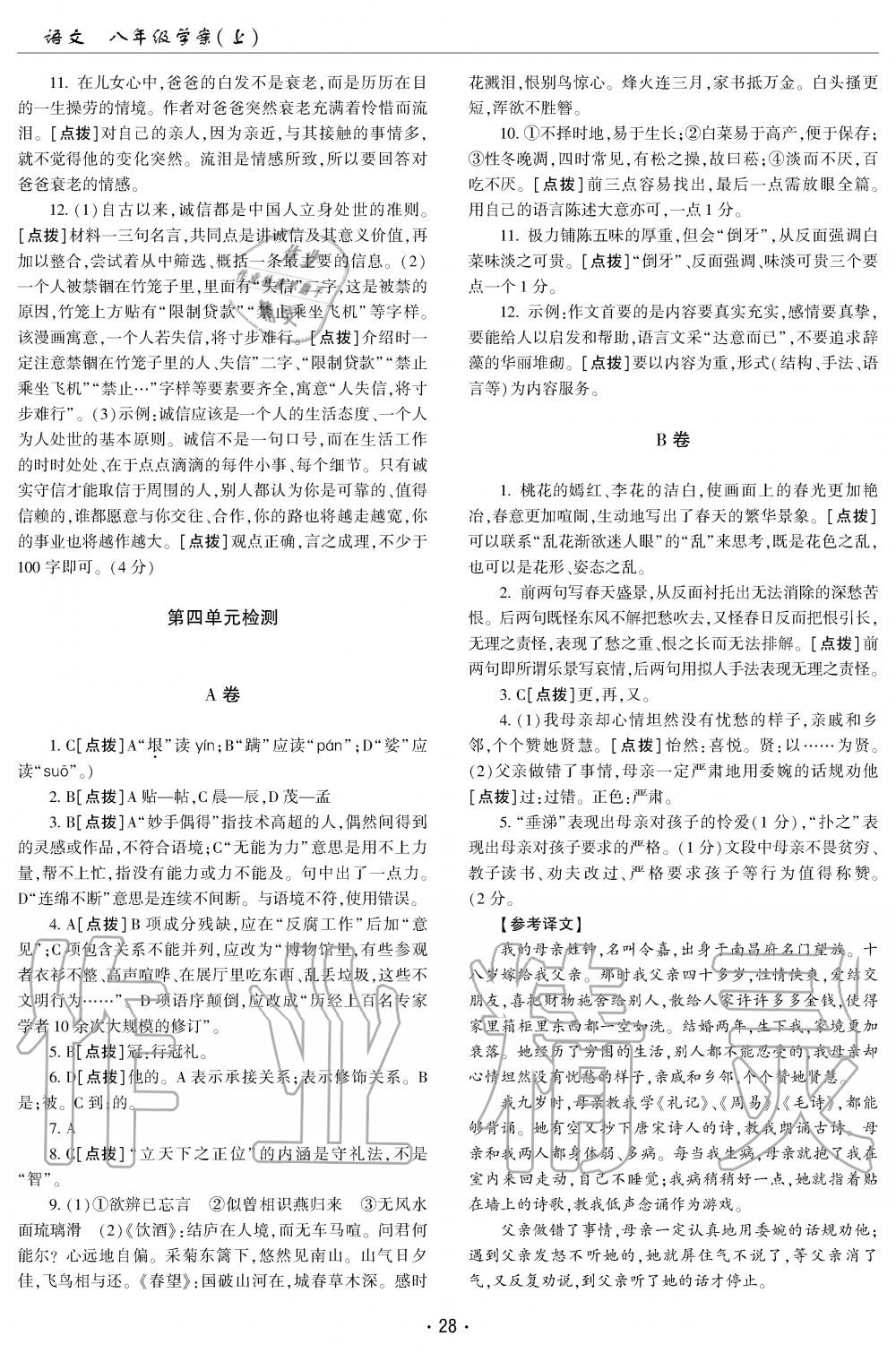 2019年文科愛好者八年級(jí)語(yǔ)文上冊(cè)人教版第5期 第27頁(yè)