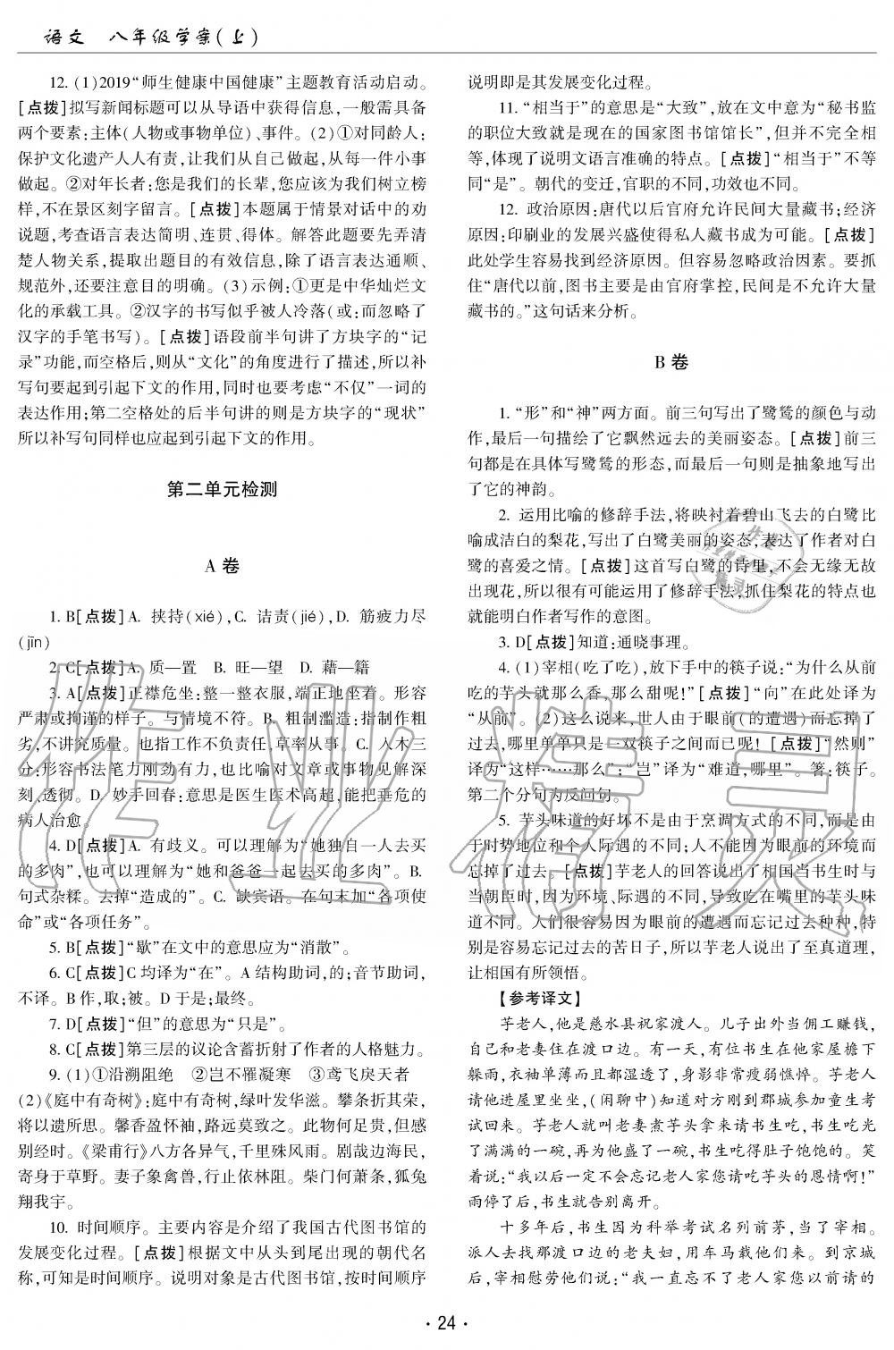 2019年文科愛好者八年級(jí)語(yǔ)文上冊(cè)人教版第5期 第23頁(yè)