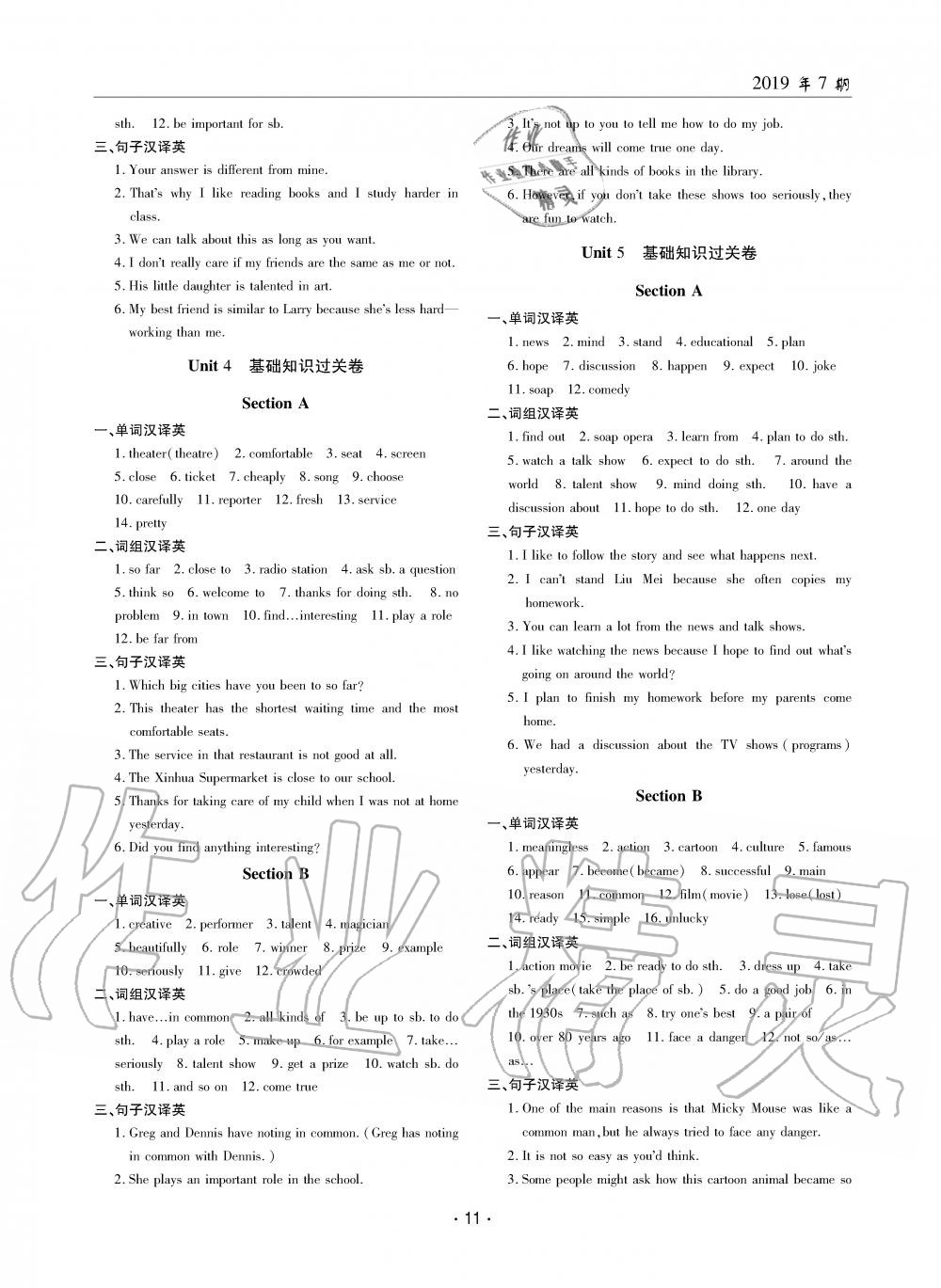 2019年文科愛好者八年級(jí)英語上冊(cè)人教版第7期 第10頁