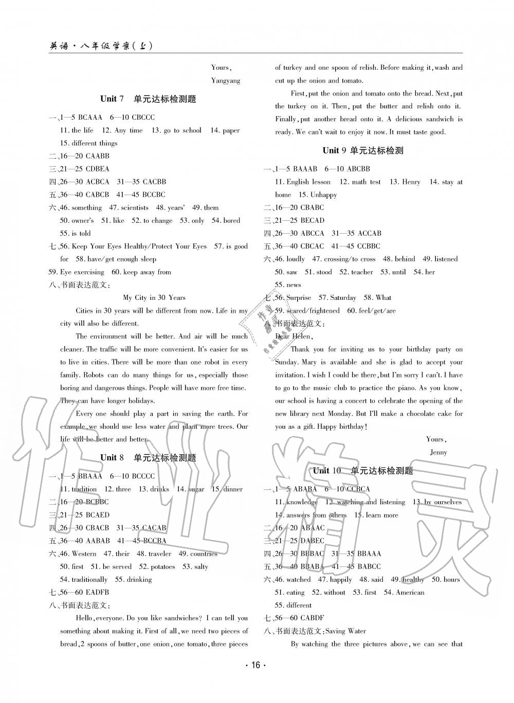 2019年文科愛好者八年級英語上冊人教版第7期 第15頁