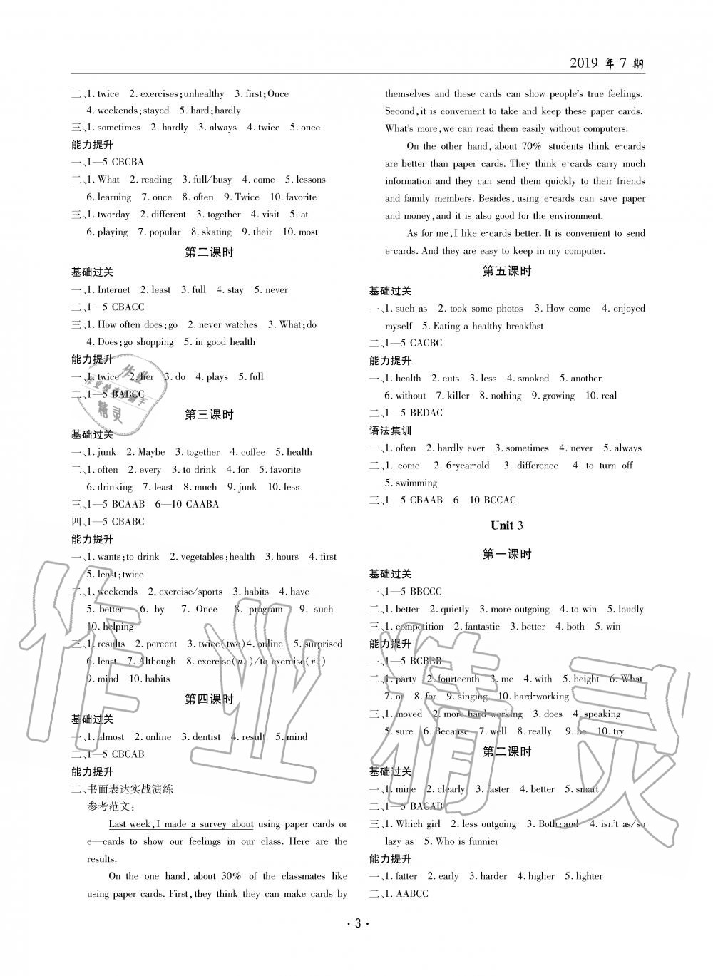 2019年文科愛好者八年級英語上冊人教版第7期 第2頁