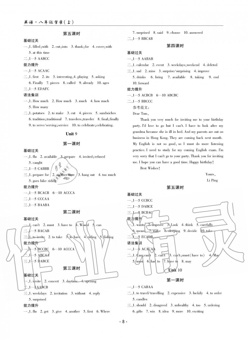 2019年文科愛好者八年級英語上冊人教版第7期 第7頁