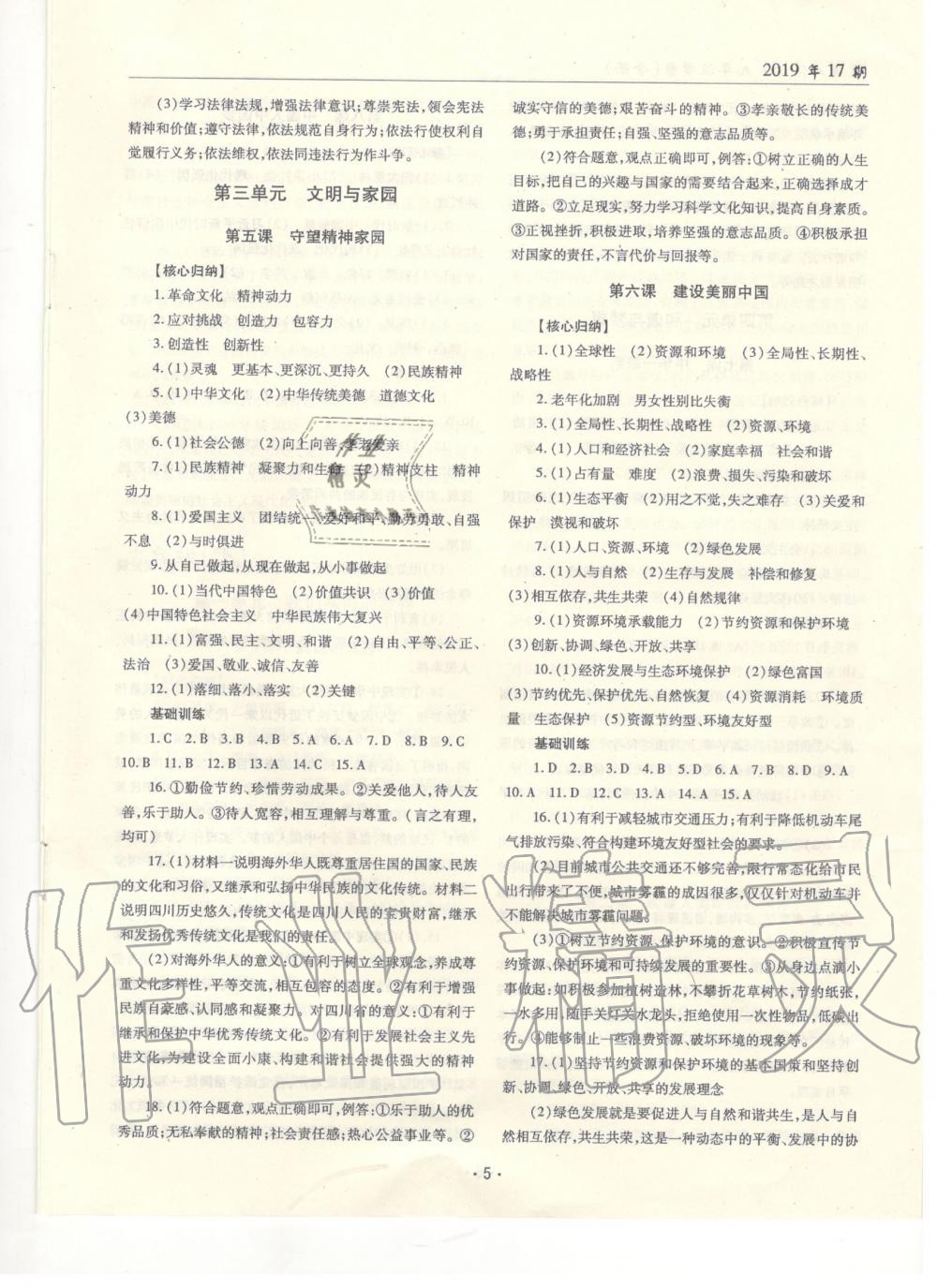 2019年文科愛好者九年級(jí)道德與法治全一冊(cè)人教版第17期 第4頁