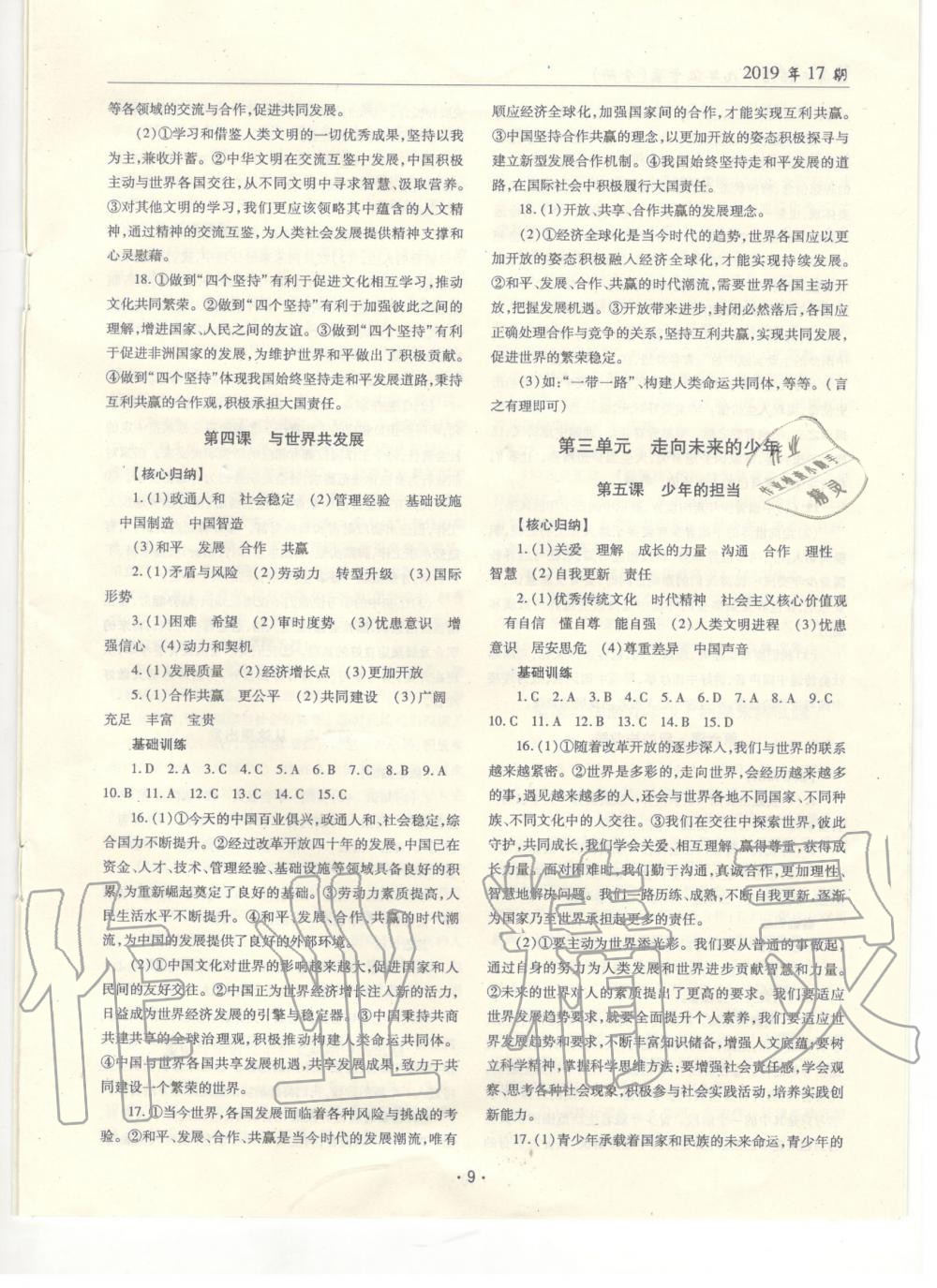 2019年文科愛好者九年級(jí)道德與法治全一冊(cè)人教版第17期 第8頁(yè)