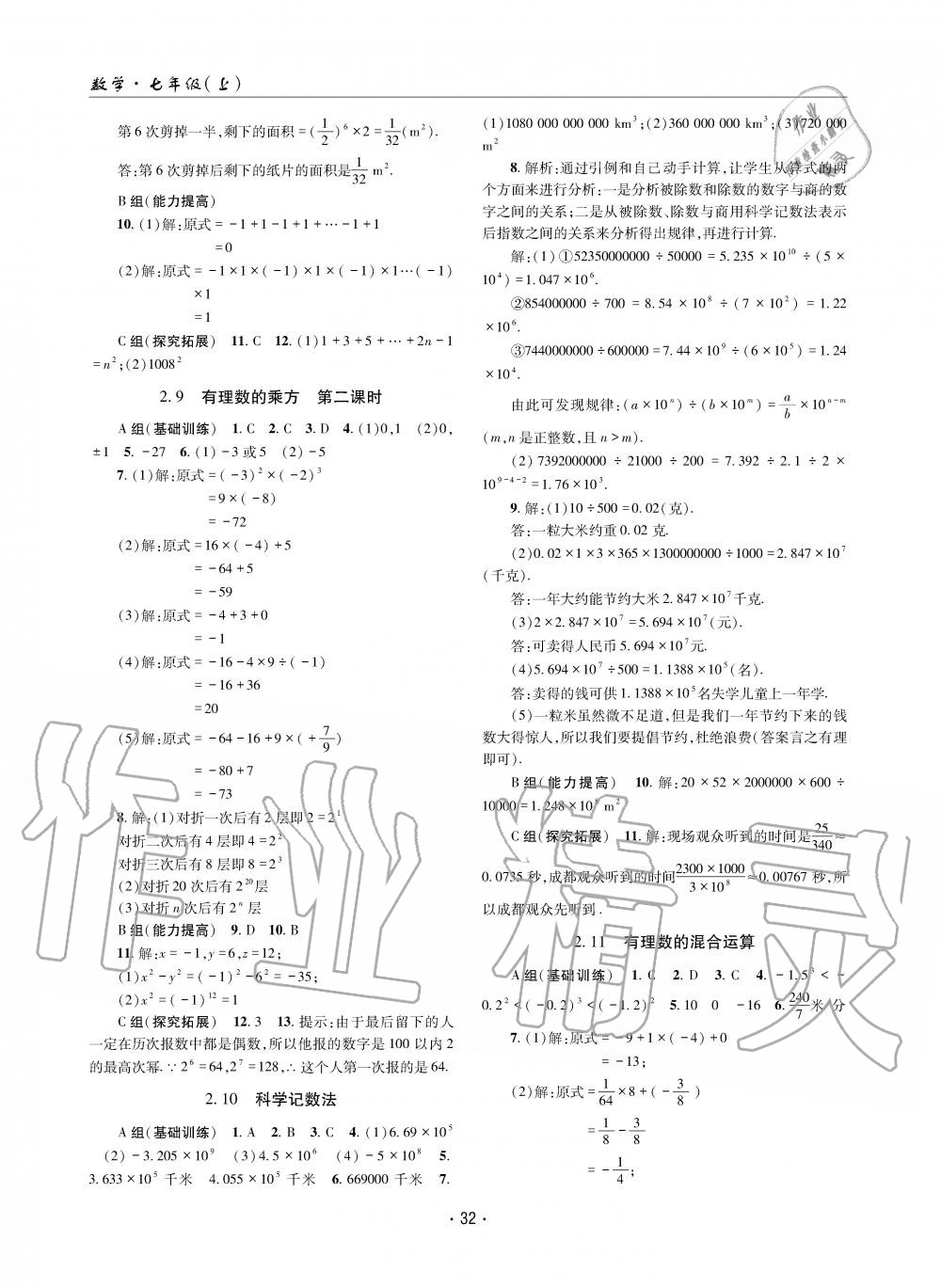 2019年理科愛(ài)好者七年級(jí)數(shù)學(xué)上冊(cè)北師大版第1期 第31頁(yè)