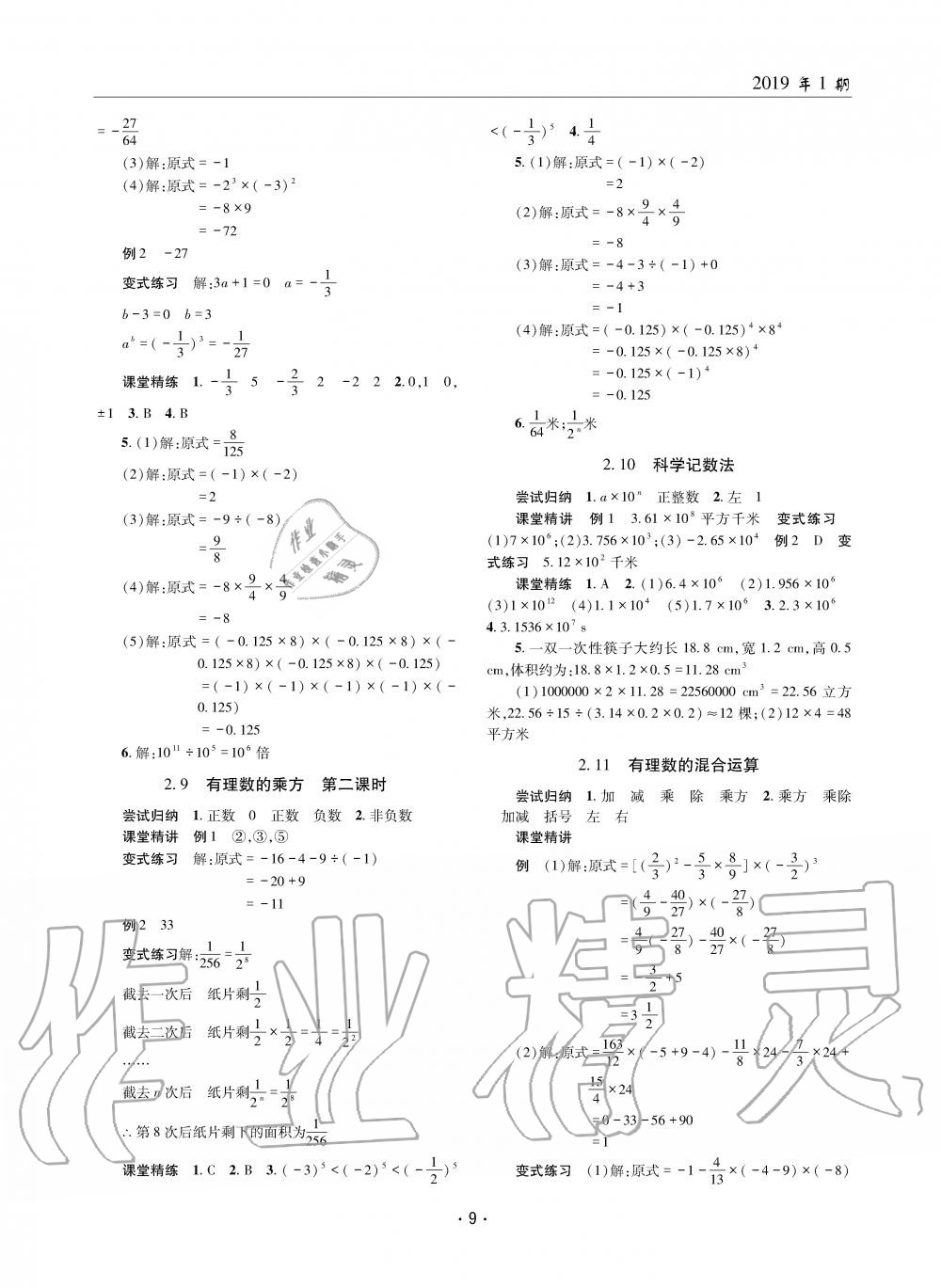 2019年理科愛好者七年級(jí)數(shù)學(xué)上冊(cè)北師大版第1期 第8頁