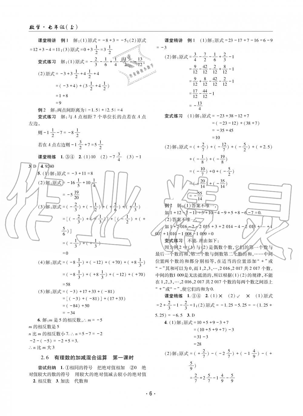 2019年理科愛好者七年級(jí)數(shù)學(xué)上冊(cè)北師大版第1期 第5頁(yè)