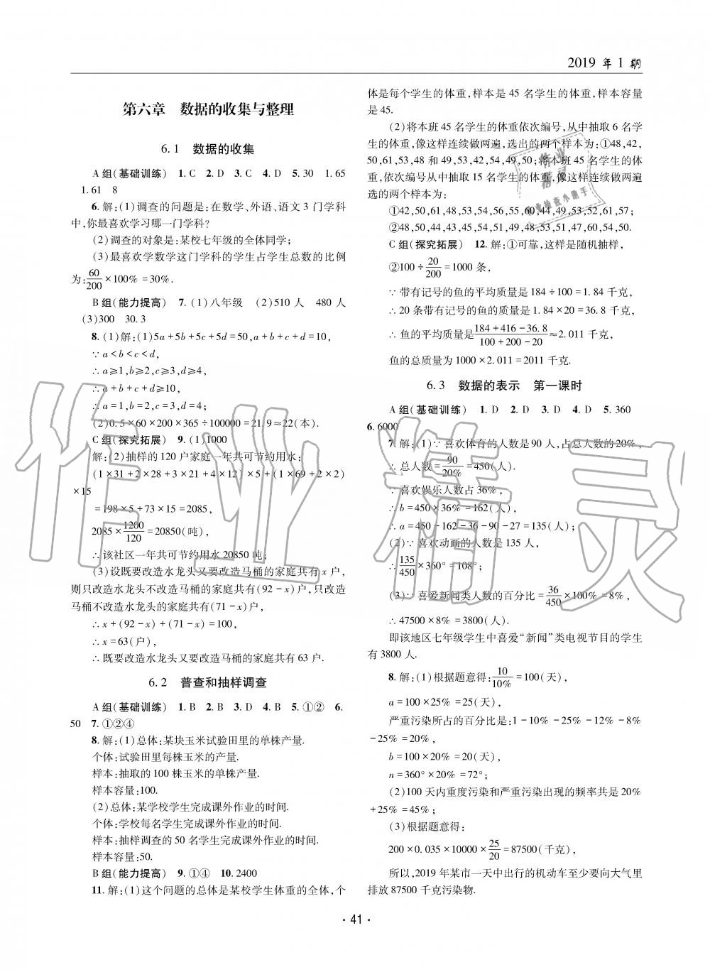 2019年理科愛好者七年級數(shù)學(xué)上冊北師大版第1期 第40頁