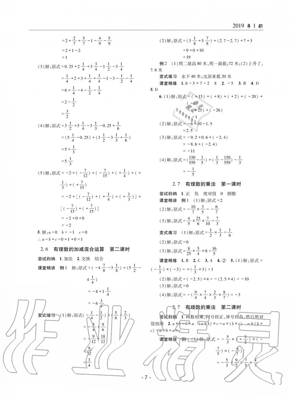 2019年理科愛好者七年級數(shù)學上冊北師大版第1期 第6頁