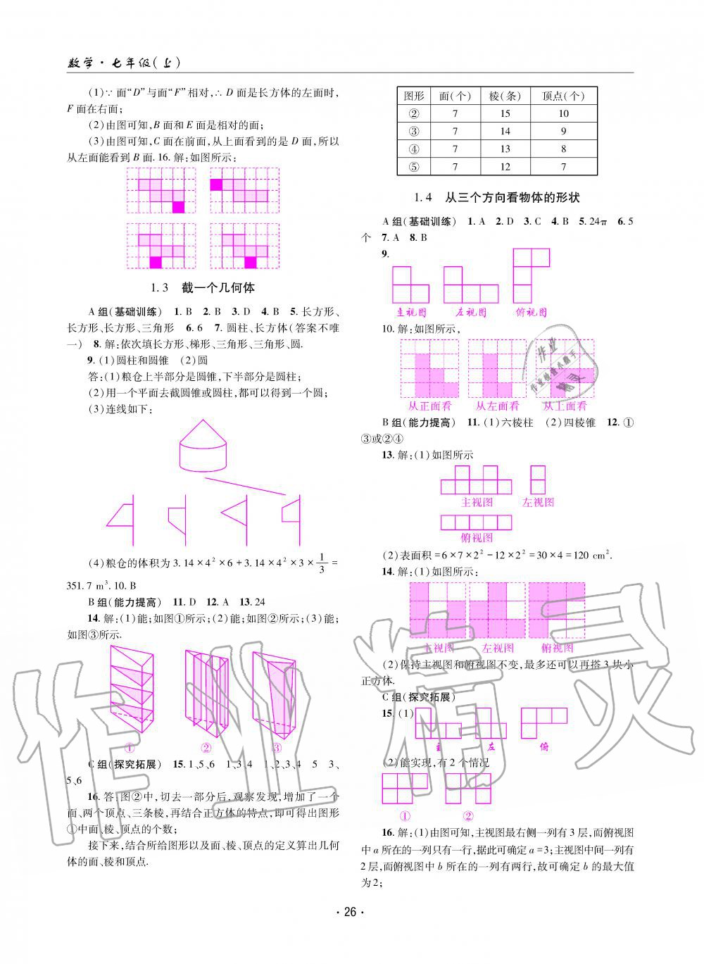 2019年理科愛好者七年級數(shù)學(xué)上冊北師大版第1期 第25頁