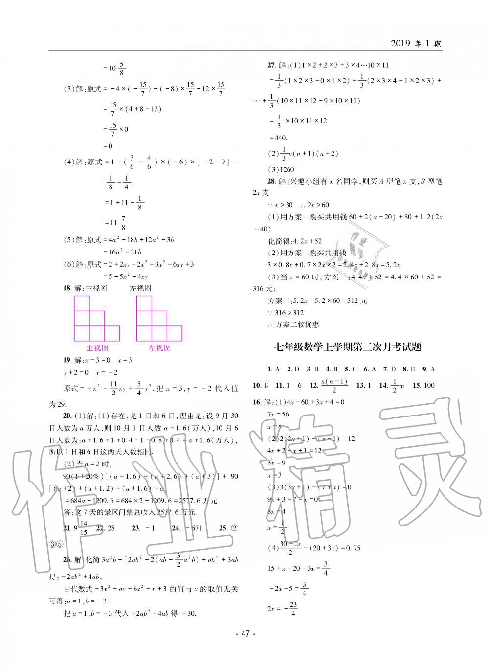 2019年理科愛好者七年級(jí)數(shù)學(xué)上冊(cè)北師大版第1期 第46頁(yè)