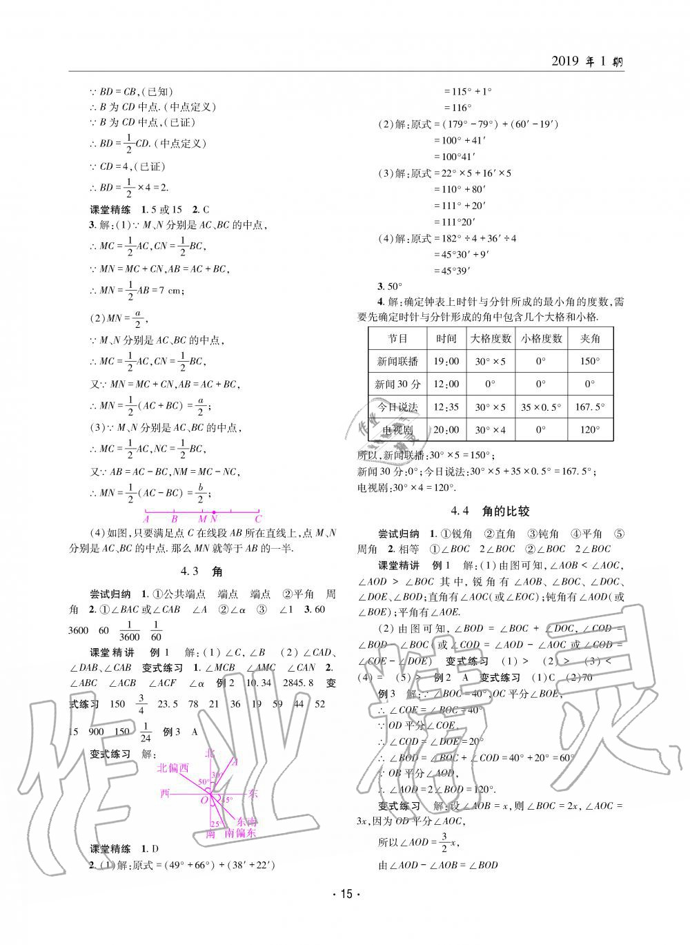 2019年理科愛好者七年級(jí)數(shù)學(xué)上冊(cè)北師大版第1期 第14頁