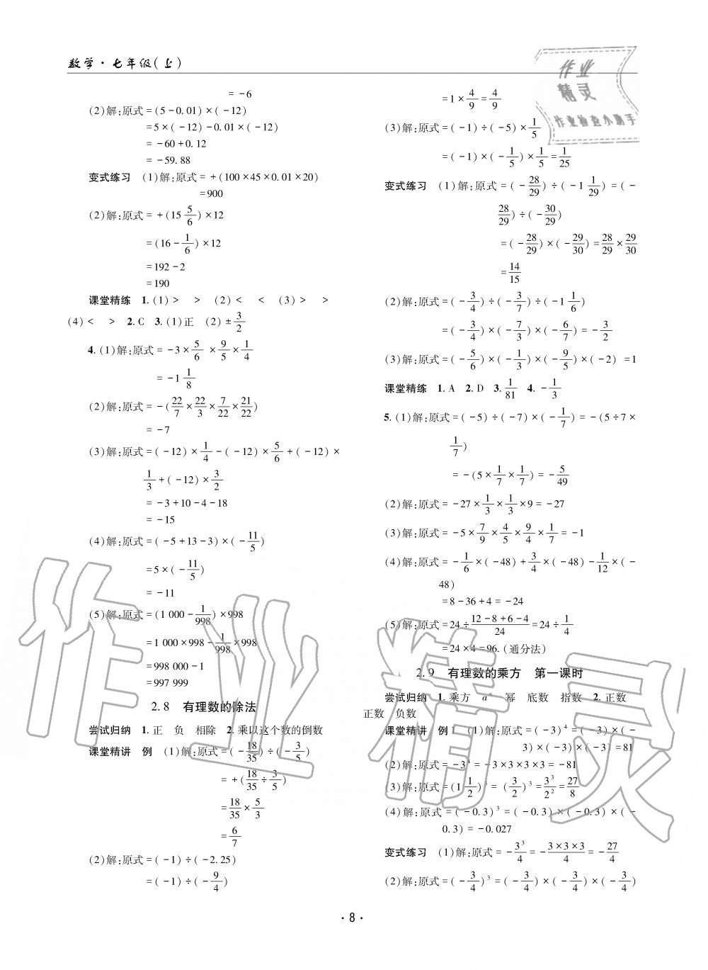 2019年理科愛好者七年級數(shù)學(xué)上冊北師大版第1期 第7頁