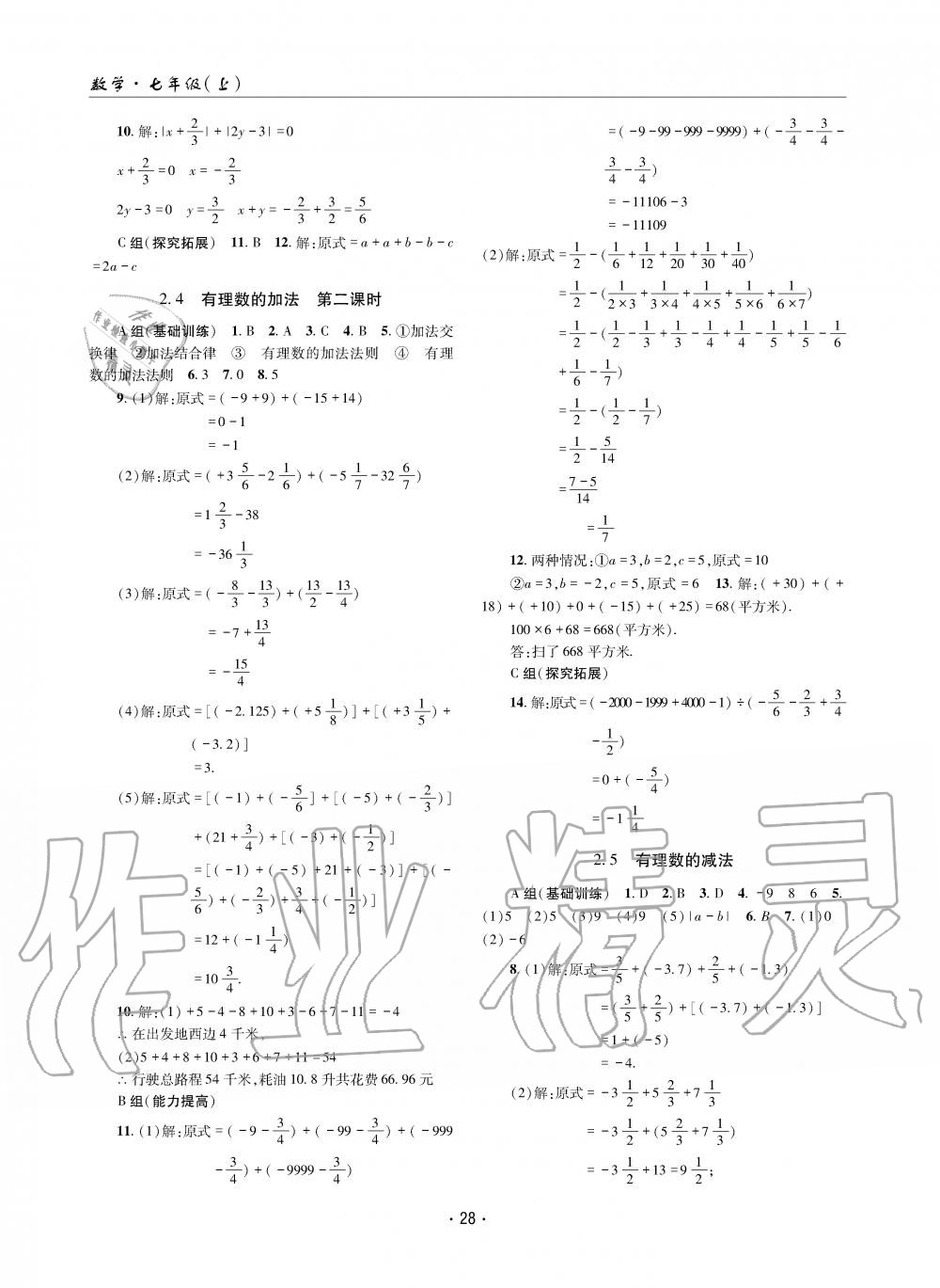 2019年理科愛好者七年級數(shù)學上冊北師大版第1期 第27頁