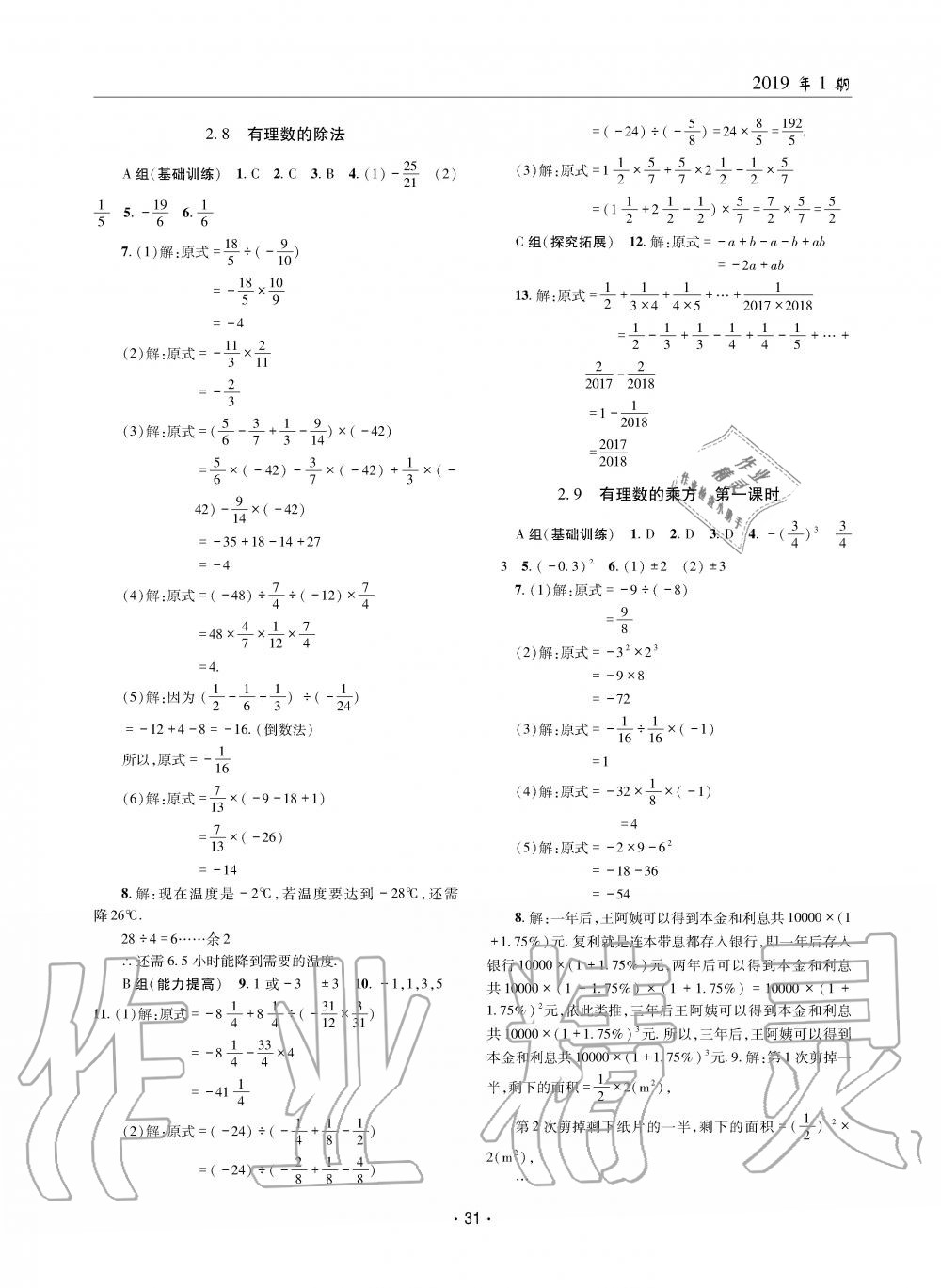 2019年理科愛好者七年級(jí)數(shù)學(xué)上冊(cè)北師大版第1期 第30頁(yè)