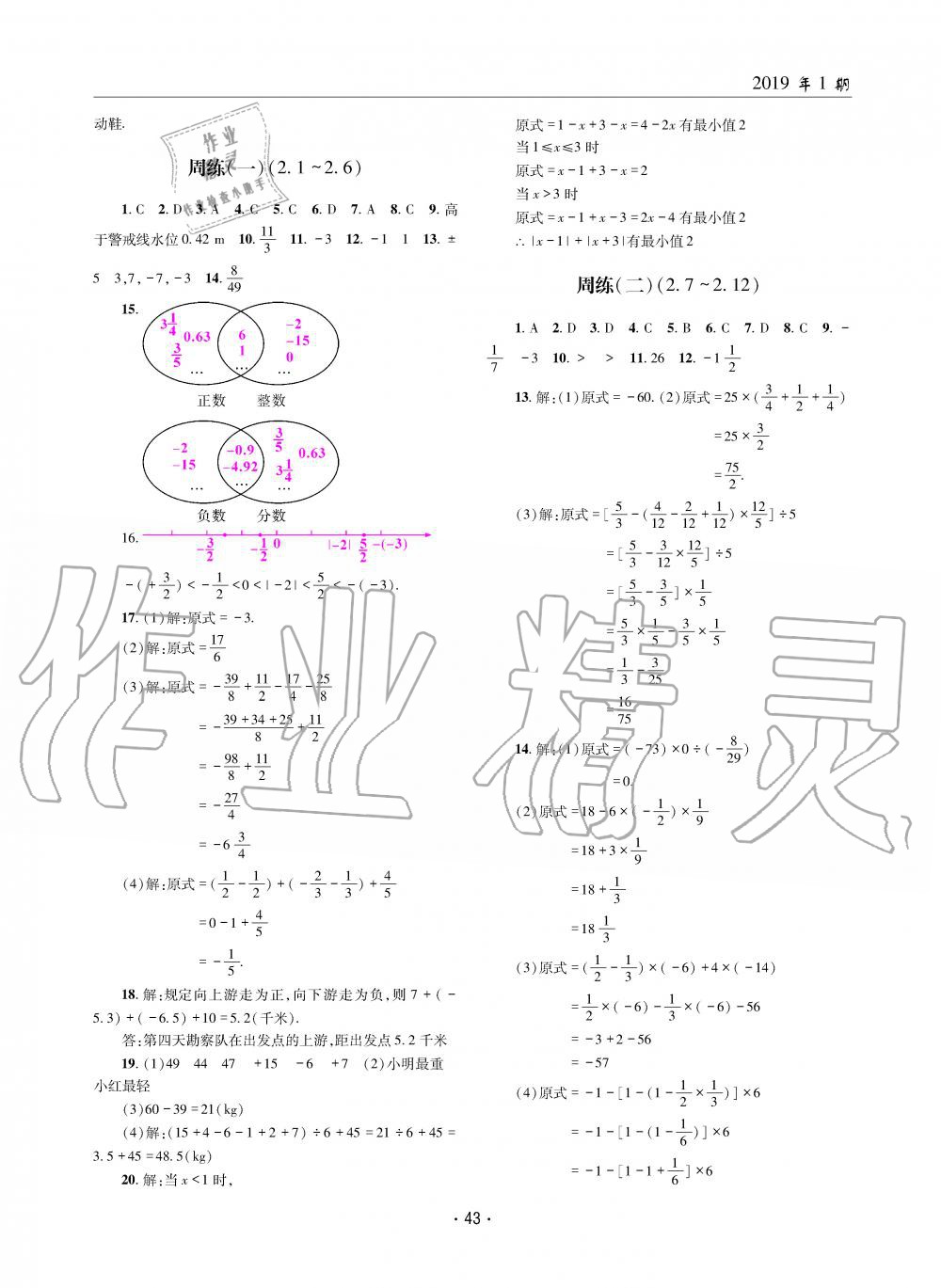 2019年理科愛好者七年級數(shù)學(xué)上冊北師大版第1期 第42頁