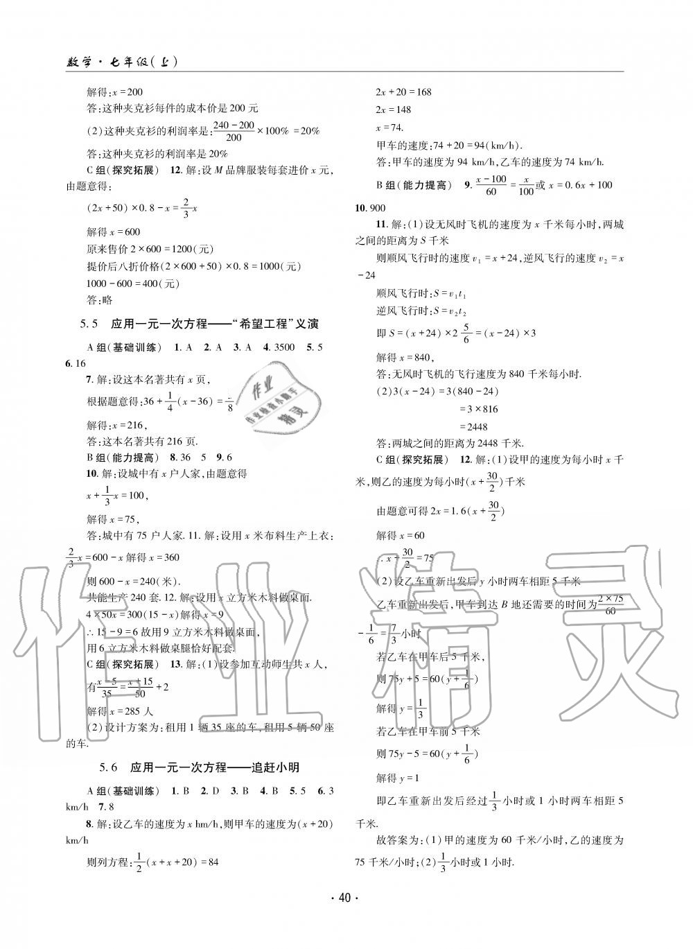 2019年理科愛好者七年級(jí)數(shù)學(xué)上冊北師大版第1期 第39頁