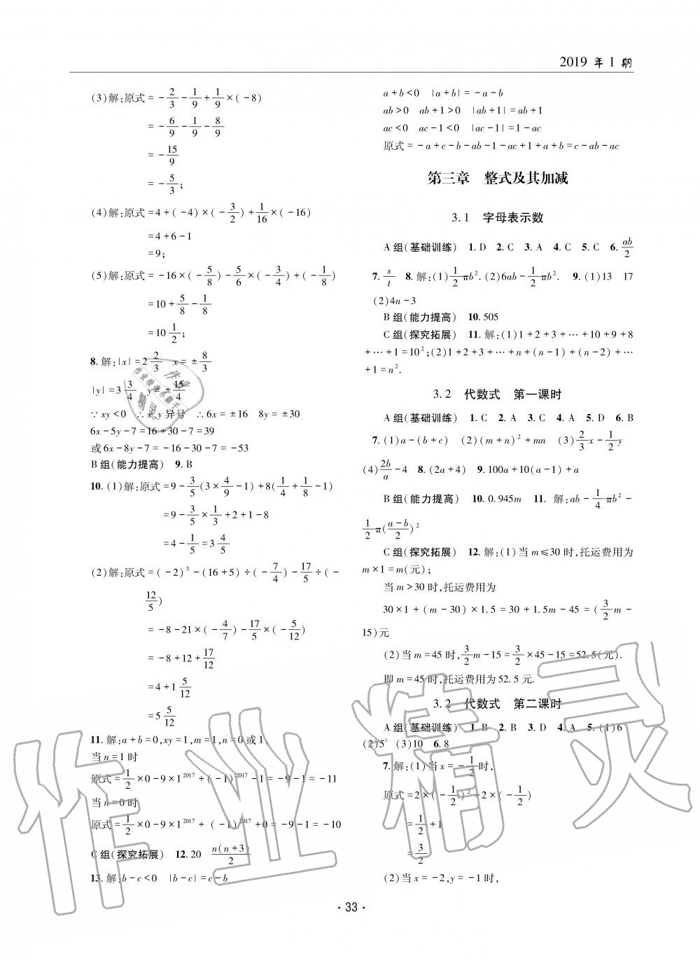 2019年理科愛好者七年級(jí)數(shù)學(xué)上冊(cè)北師大版第1期 第32頁(yè)