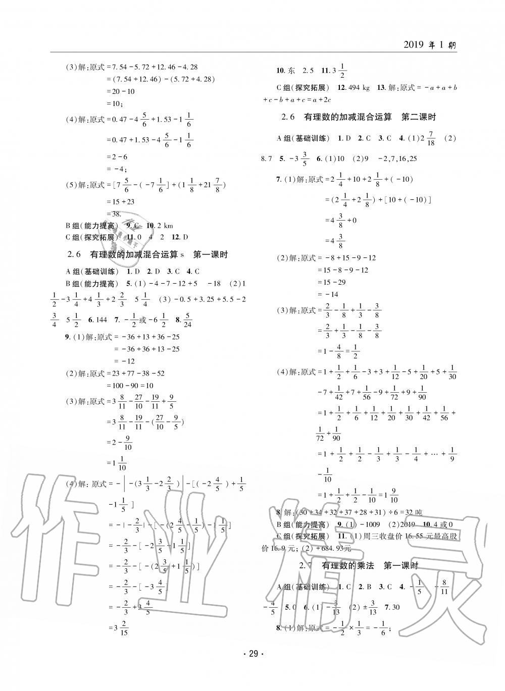 2019年理科愛好者七年級數(shù)學(xué)上冊北師大版第1期 第28頁