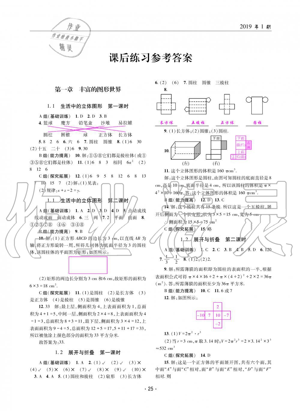 2019年理科愛好者七年級(jí)數(shù)學(xué)上冊(cè)北師大版第1期 第24頁(yè)