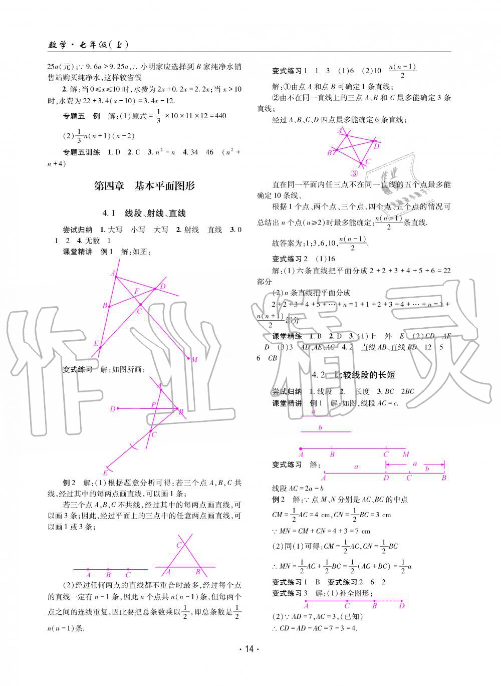 2019年理科愛好者七年級(jí)數(shù)學(xué)上冊(cè)北師大版第1期 第13頁