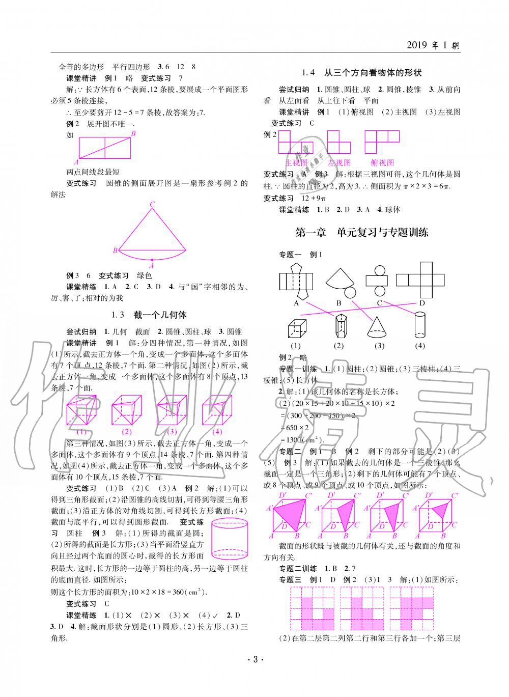 2019年理科愛好者七年級數(shù)學(xué)上冊北師大版第1期 第2頁