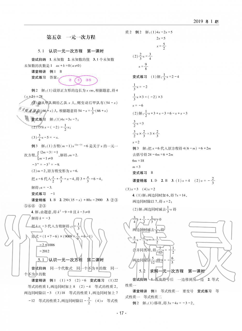 2019年理科愛(ài)好者七年級(jí)數(shù)學(xué)上冊(cè)北師大版第1期 第16頁(yè)