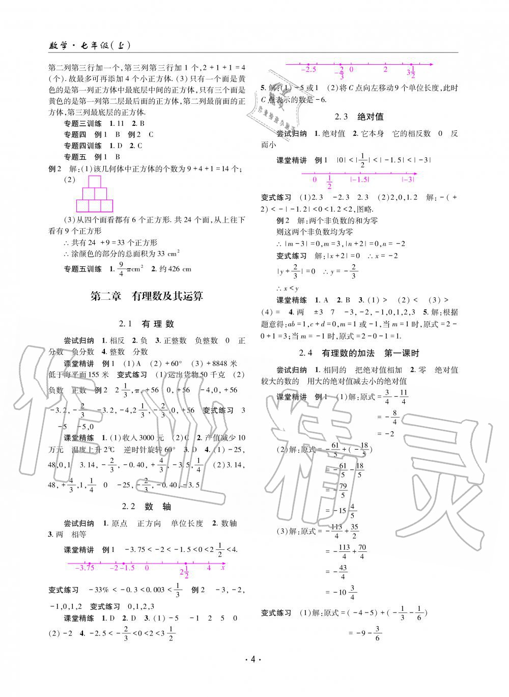 2019年理科愛好者七年級數(shù)學(xué)上冊北師大版第1期 第3頁