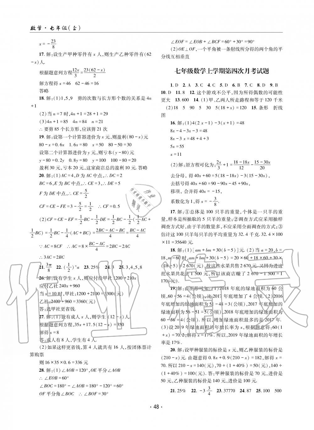 2019年理科愛好者七年級數(shù)學上冊北師大版第1期 第47頁