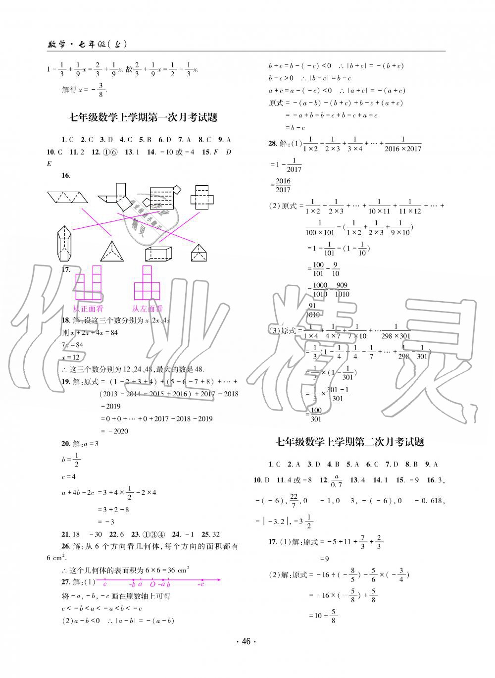 2019年理科愛好者七年級數(shù)學上冊北師大版第1期 第45頁