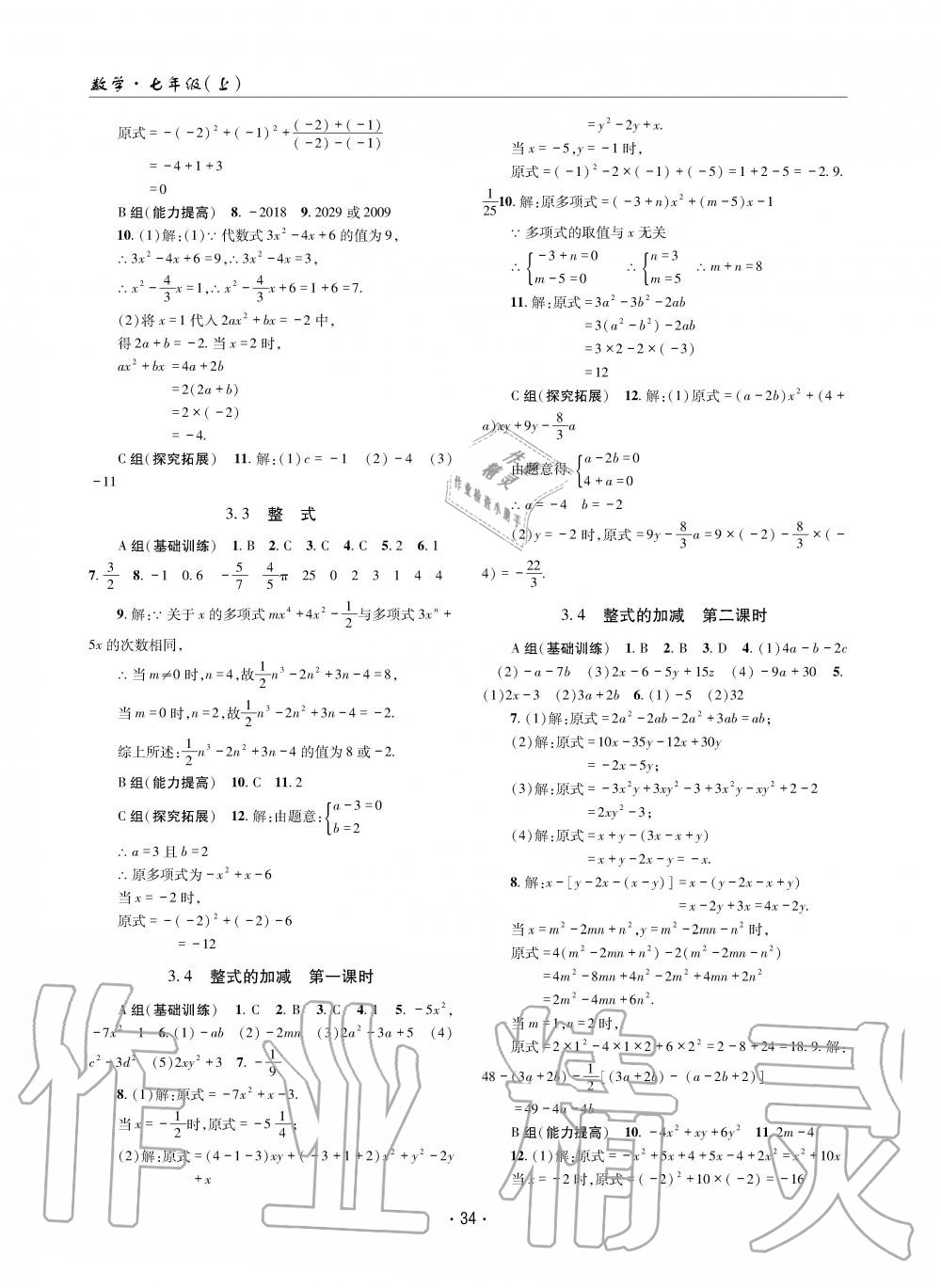 2019年理科愛好者七年級數(shù)學(xué)上冊北師大版第1期 第33頁