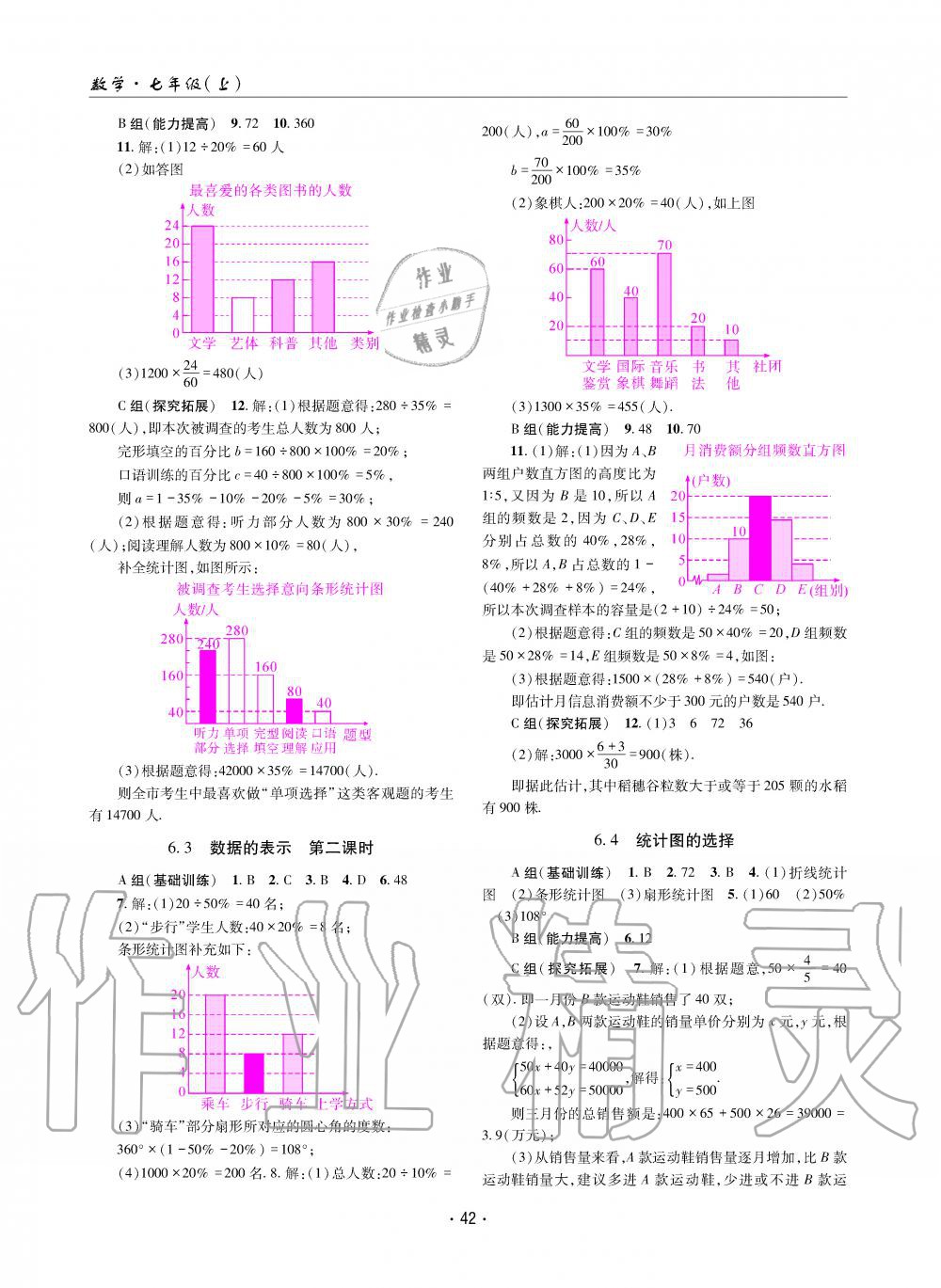 2019年理科愛(ài)好者七年級(jí)數(shù)學(xué)上冊(cè)北師大版第1期 第41頁(yè)