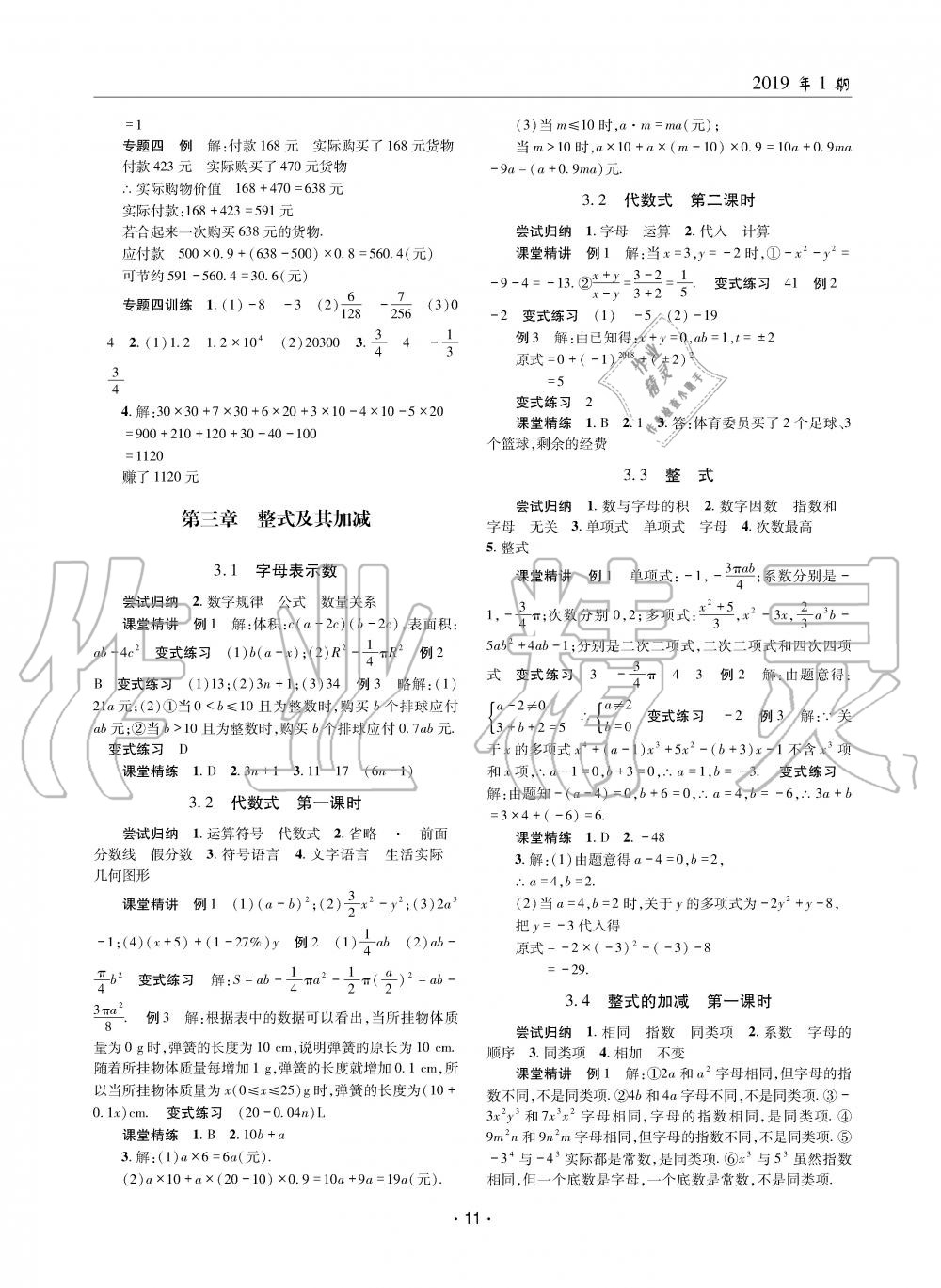 2019年理科愛(ài)好者七年級(jí)數(shù)學(xué)上冊(cè)北師大版第1期 第10頁(yè)