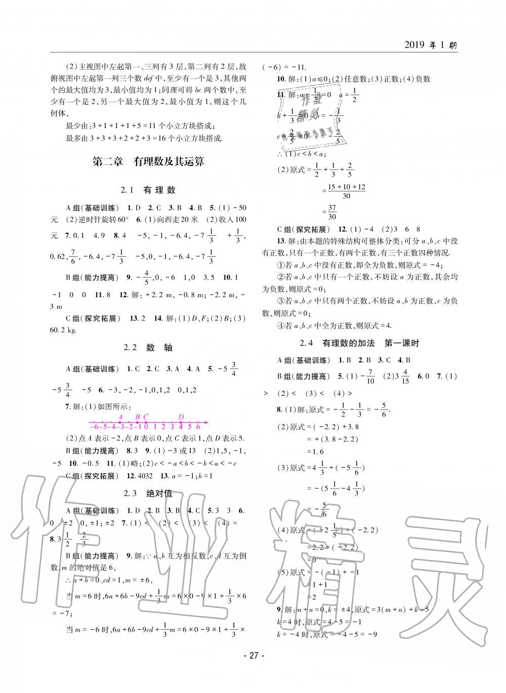 2019年理科愛好者七年級數(shù)學(xué)上冊北師大版第1期 第26頁