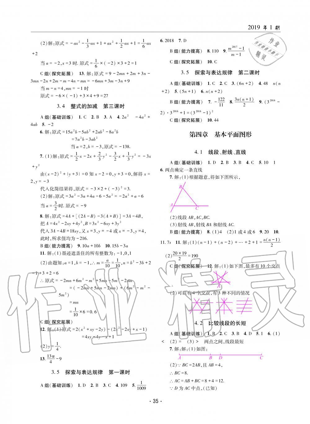 2019年理科愛好者七年級數(shù)學(xué)上冊北師大版第1期 第34頁