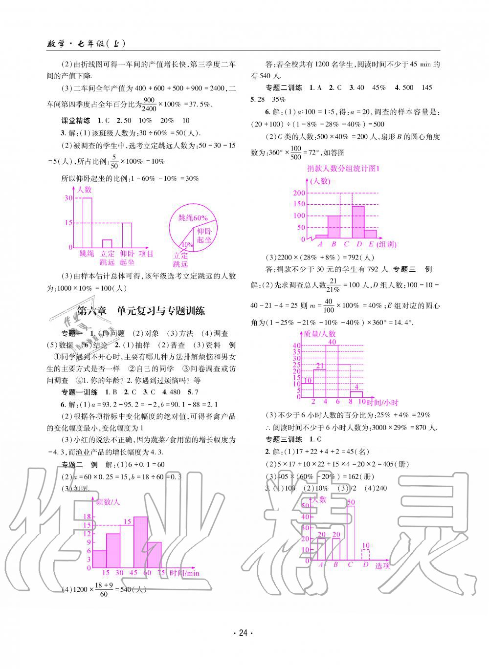 2019年理科愛好者七年級(jí)數(shù)學(xué)上冊(cè)北師大版第1期 第23頁