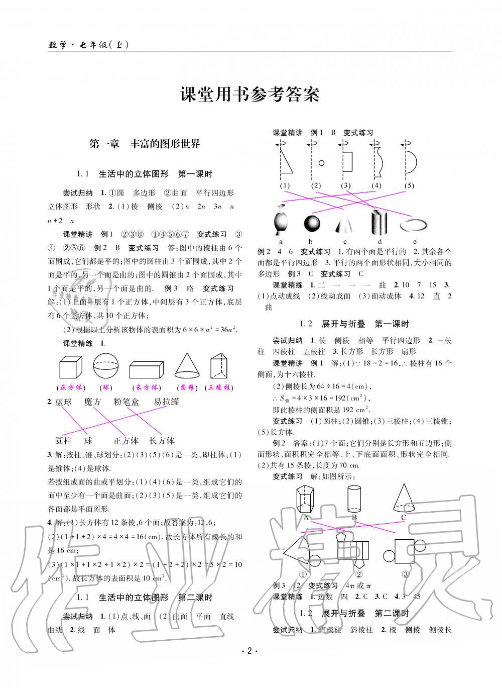 2019年理科愛好者七年級數(shù)學(xué)上冊北師大版第1期 第1頁