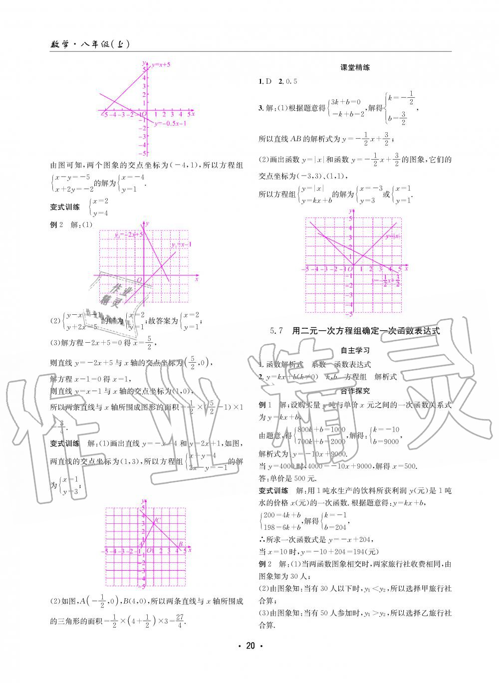 2019年理科愛好者八年級數(shù)學(xué)上冊北師大版第5期 第19頁