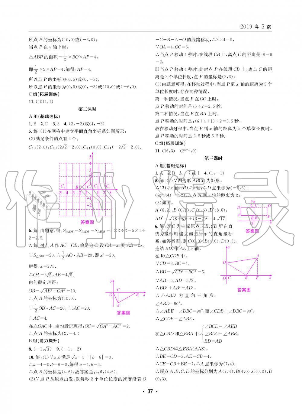 2019年理科愛(ài)好者八年級(jí)數(shù)學(xué)上冊(cè)北師大版第5期 第36頁(yè)