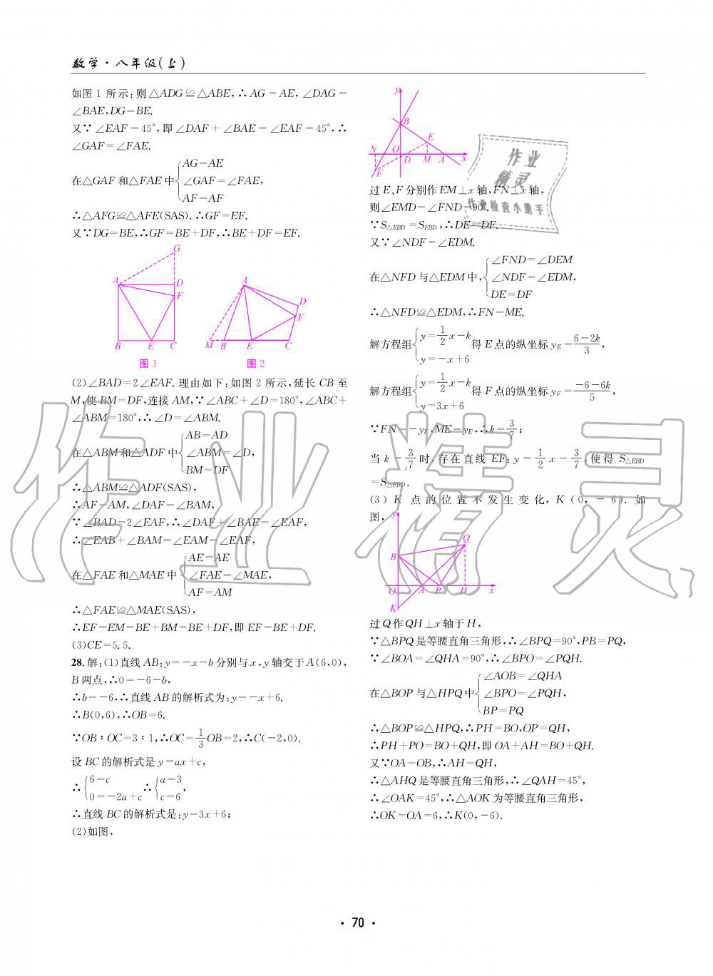 2019年理科愛好者八年級數(shù)學(xué)上冊北師大版第5期 第69頁