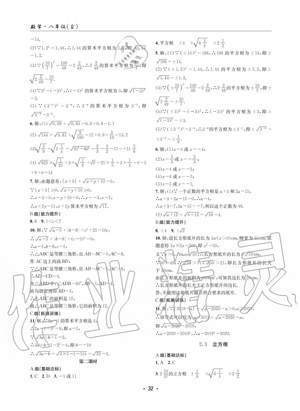 2019年理科愛好者八年級(jí)數(shù)學(xué)上冊(cè)北師大版第5期 第31頁