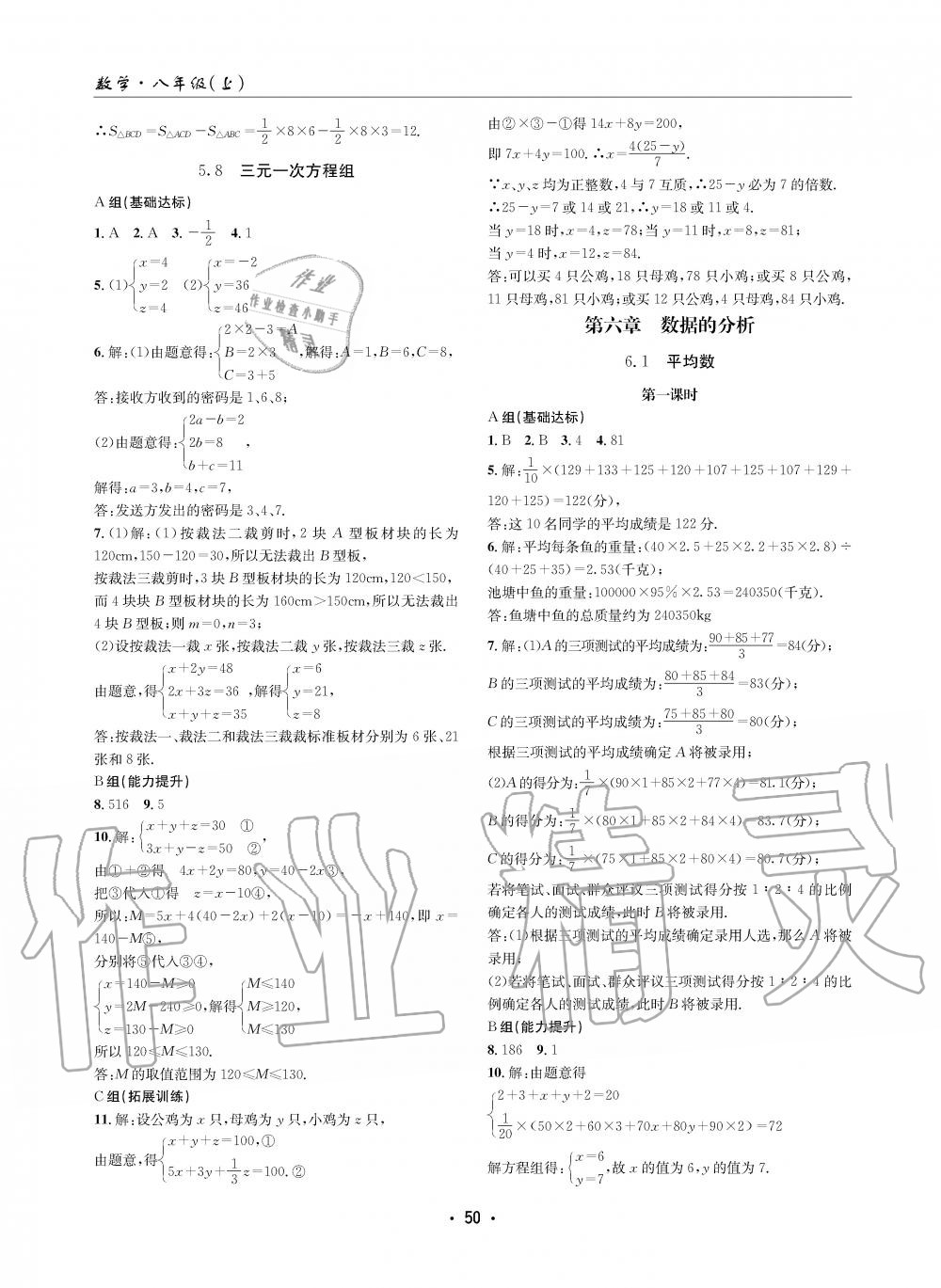 2019年理科愛好者八年級數(shù)學上冊北師大版第5期 第49頁