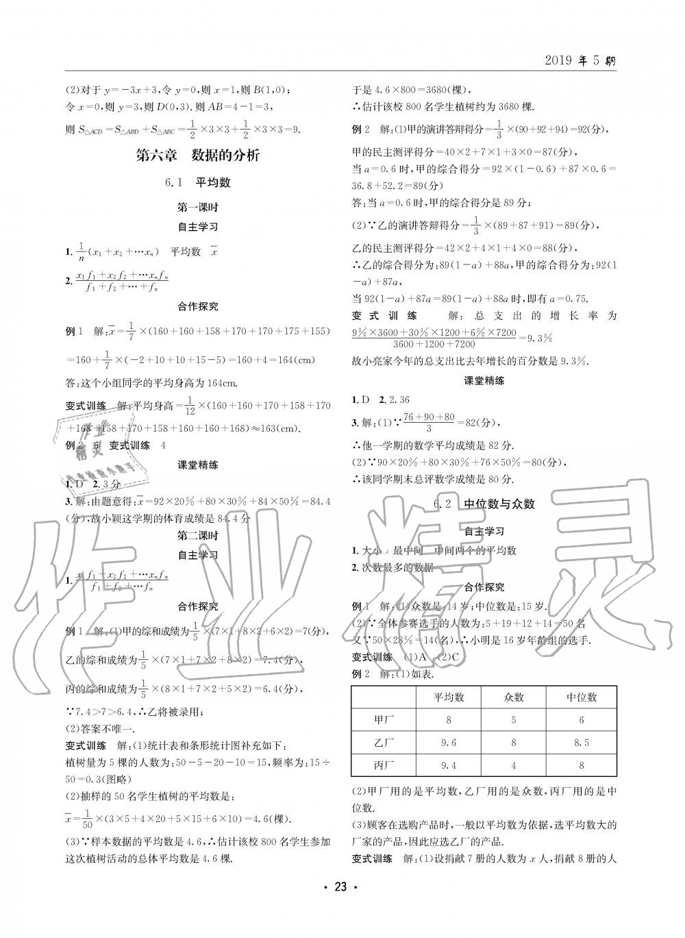 2019年理科愛好者八年級數(shù)學(xué)上冊北師大版第5期 第22頁