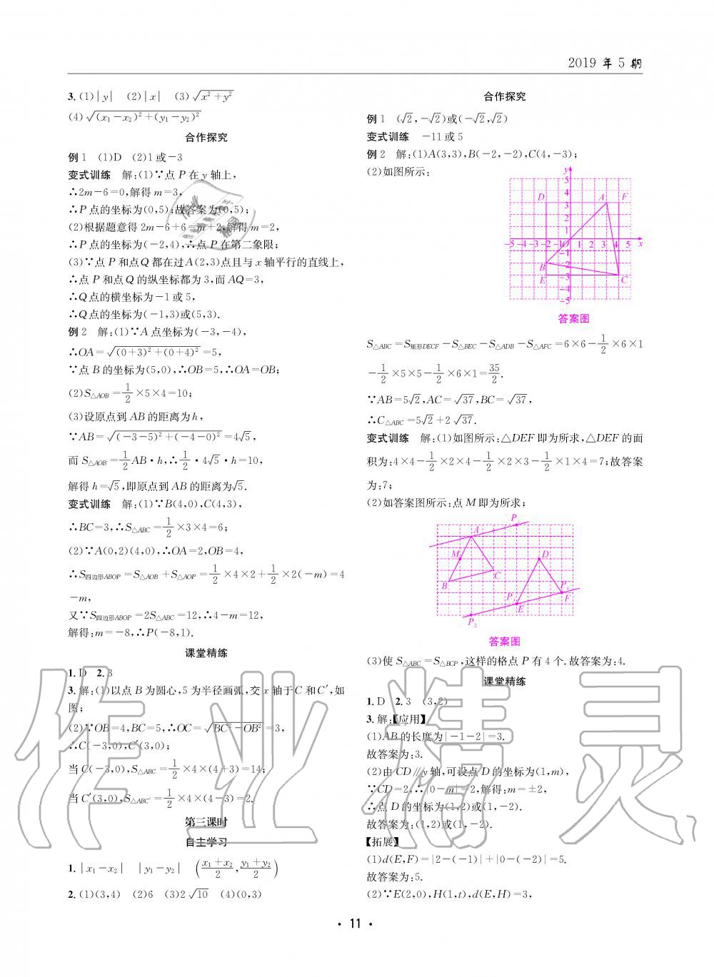 2019年理科愛好者八年級數(shù)學上冊北師大版第5期 第10頁