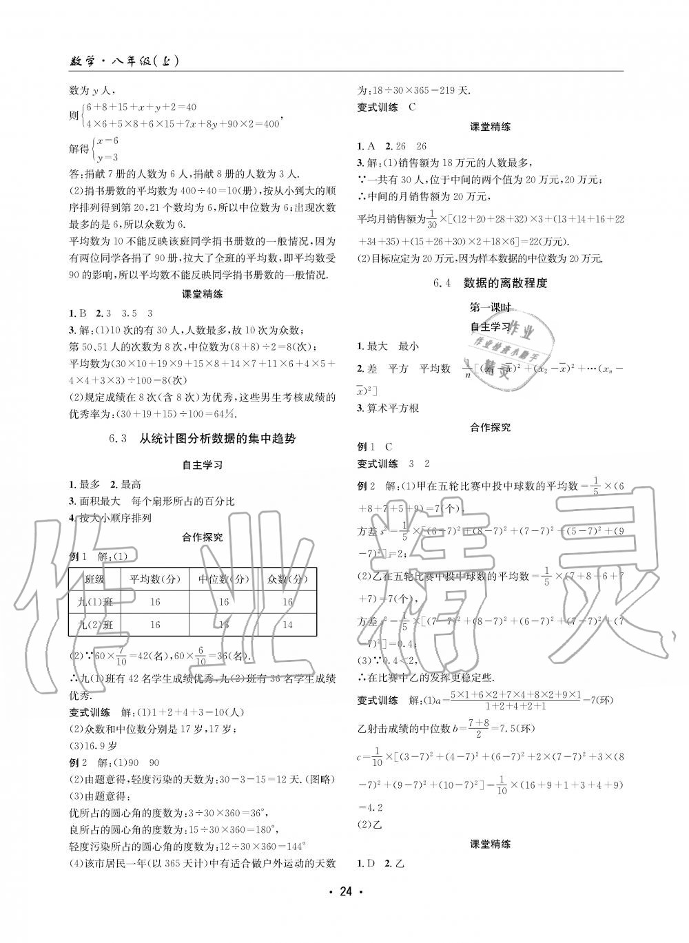 2019年理科愛好者八年級數(shù)學(xué)上冊北師大版第5期 第23頁