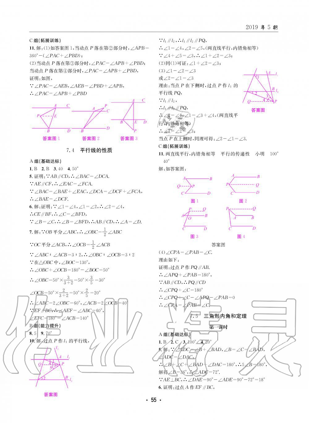 2019年理科愛好者八年級數(shù)學(xué)上冊北師大版第5期 第54頁